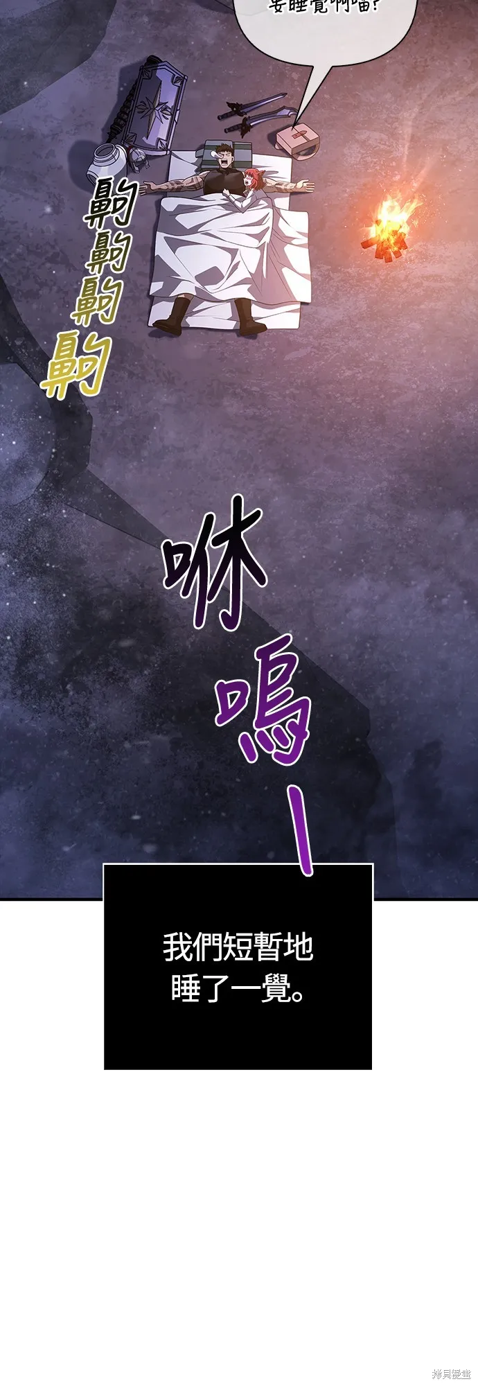 變成蠻族！遊戲生存戰,第74話,第4张