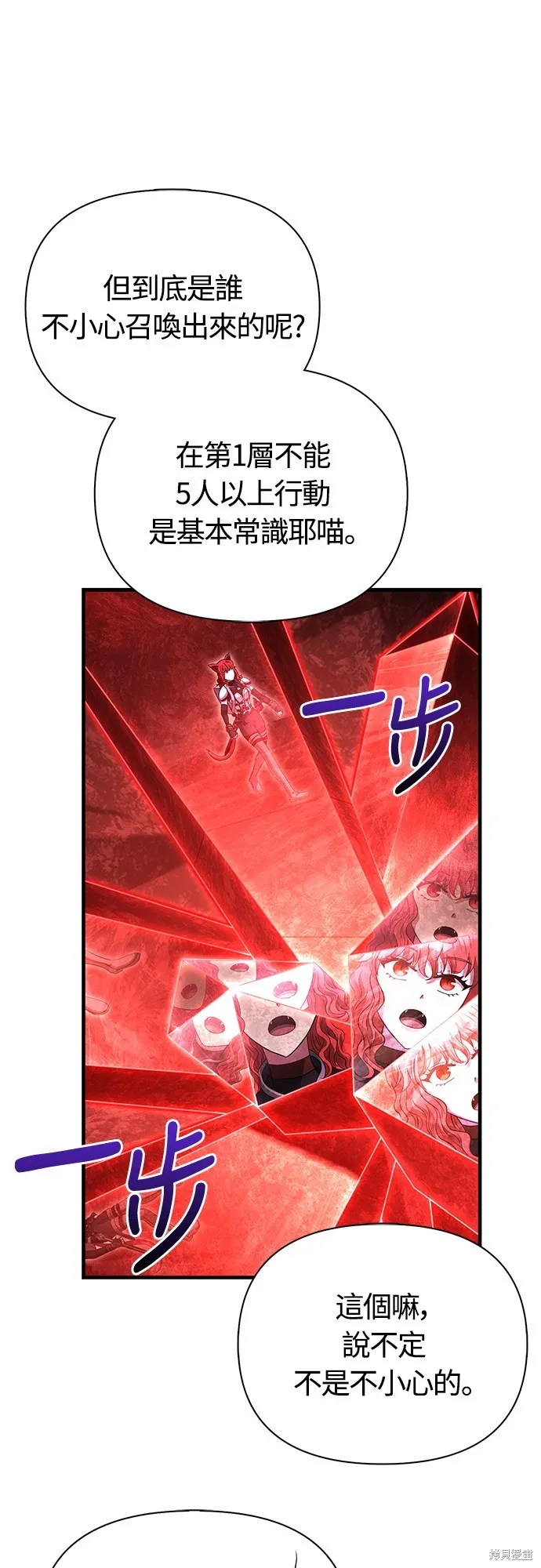 變成蠻族！遊戲生存戰,第74話,第40张