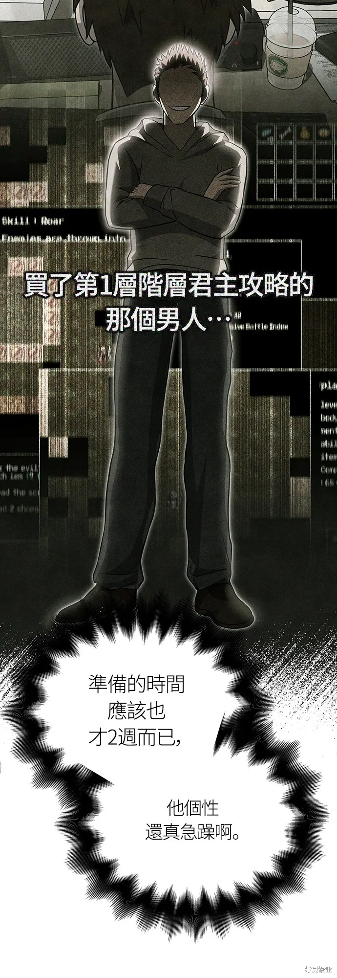 變成蠻族！遊戲生存戰,第74話,第42张