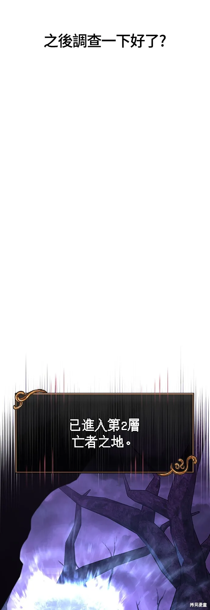 變成蠻族！遊戲生存戰,第74話,第43张