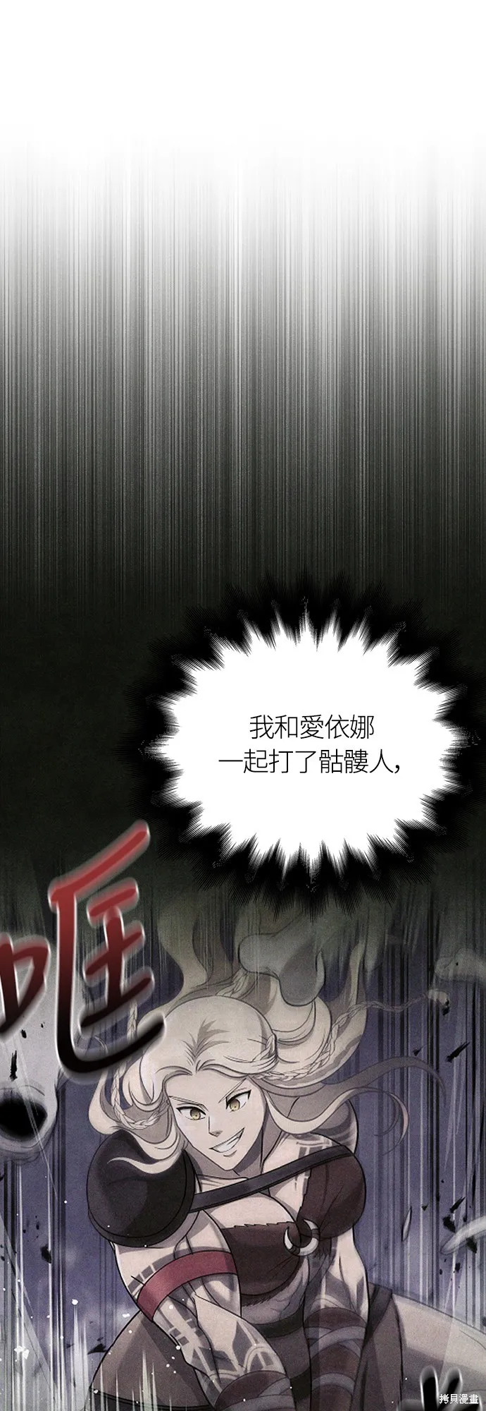 變成蠻族！遊戲生存戰,第74話,第46张