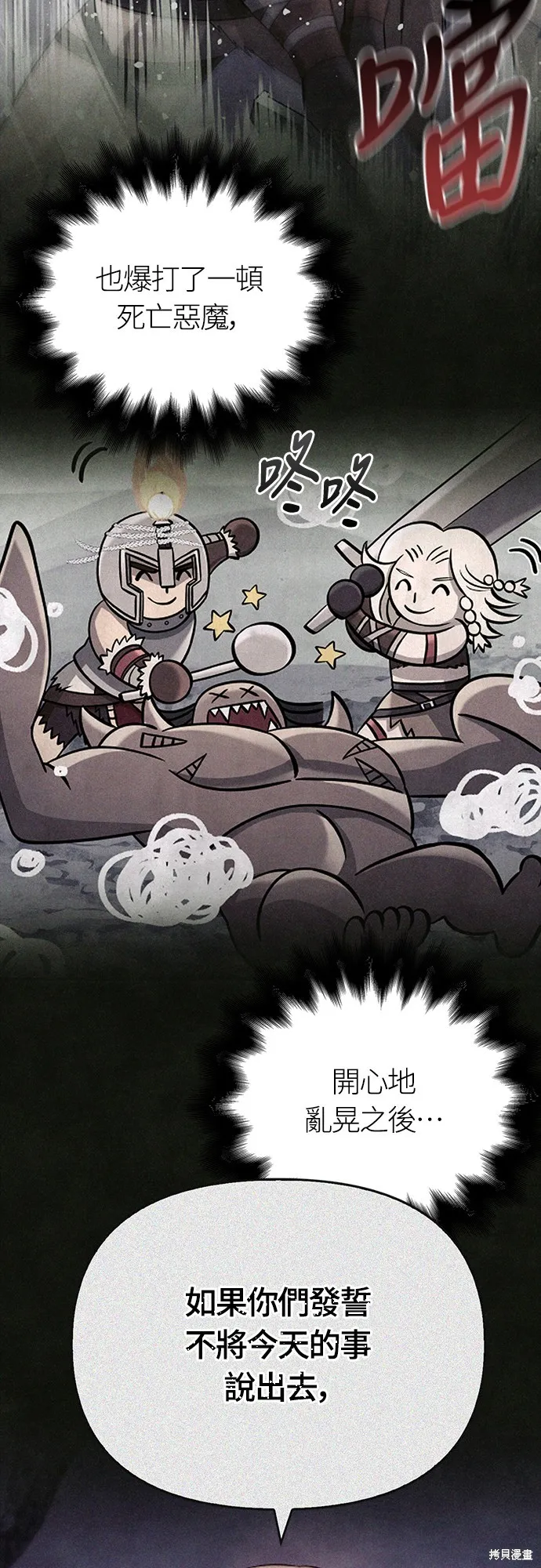 變成蠻族！遊戲生存戰,第74話,第47张