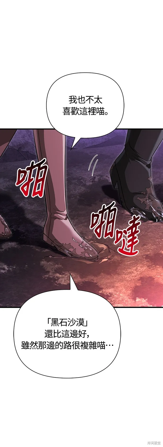 變成蠻族！遊戲生存戰,第74話,第50张