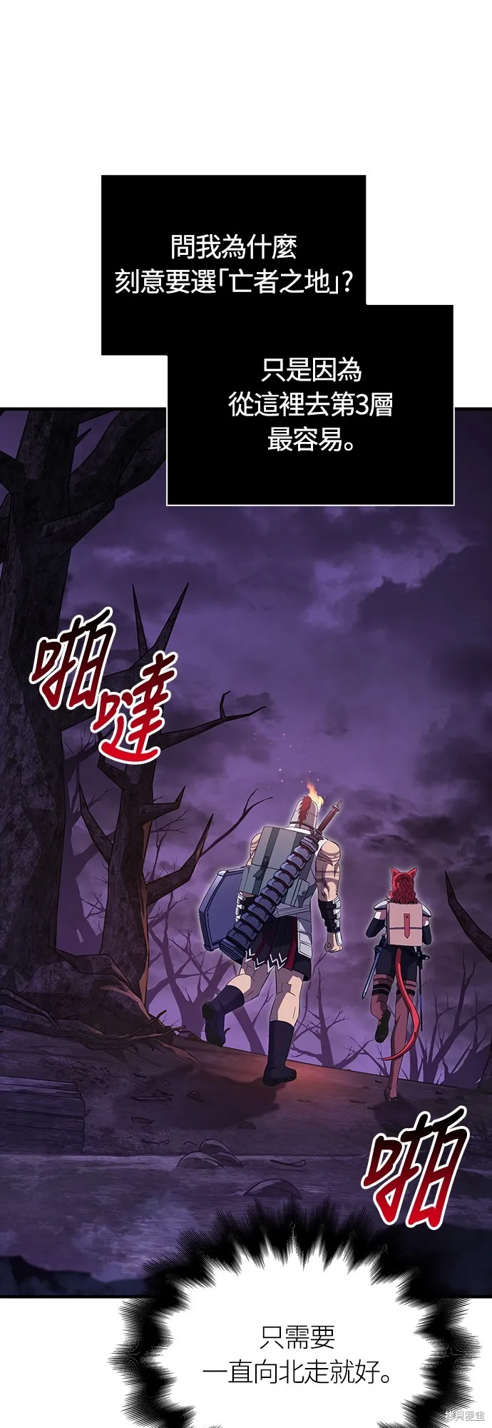 變成蠻族！遊戲生存戰,第74話,第51张
