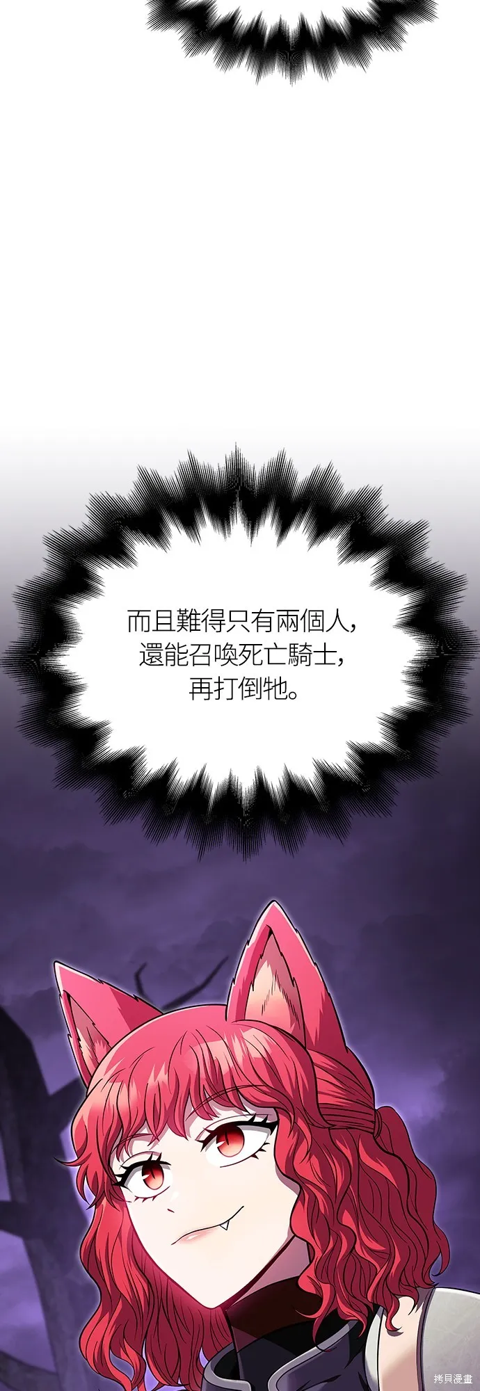變成蠻族！遊戲生存戰,第74話,第52张