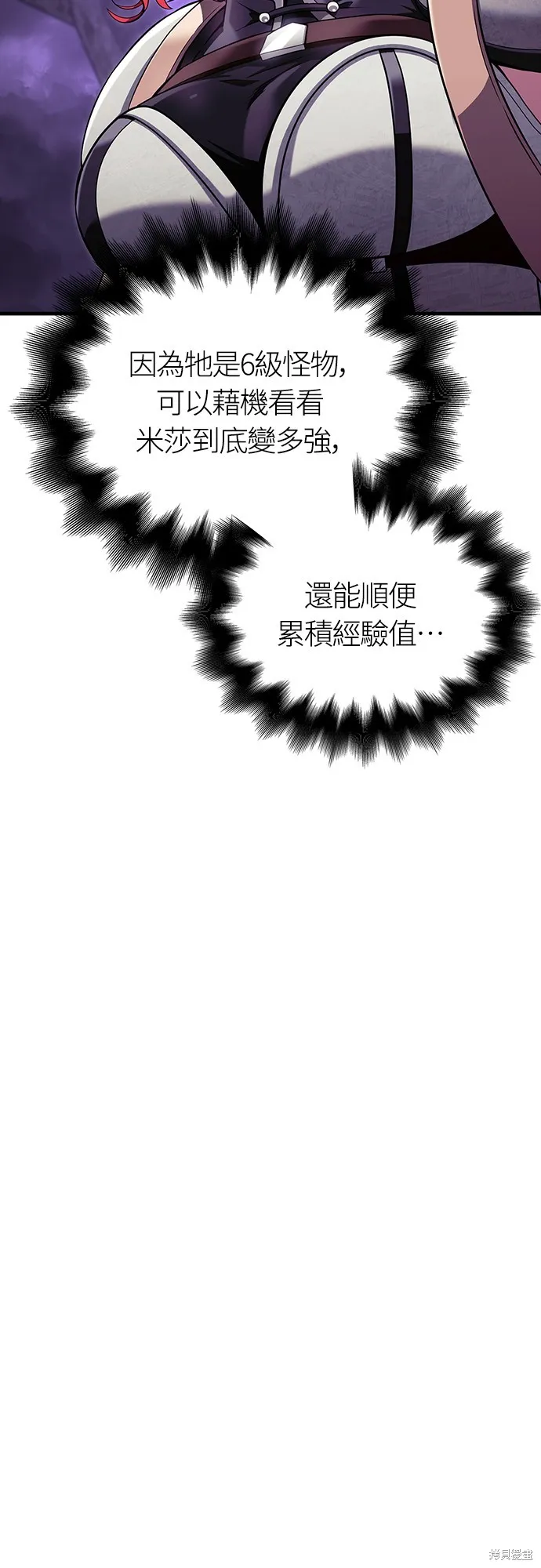 變成蠻族！遊戲生存戰,第74話,第53张