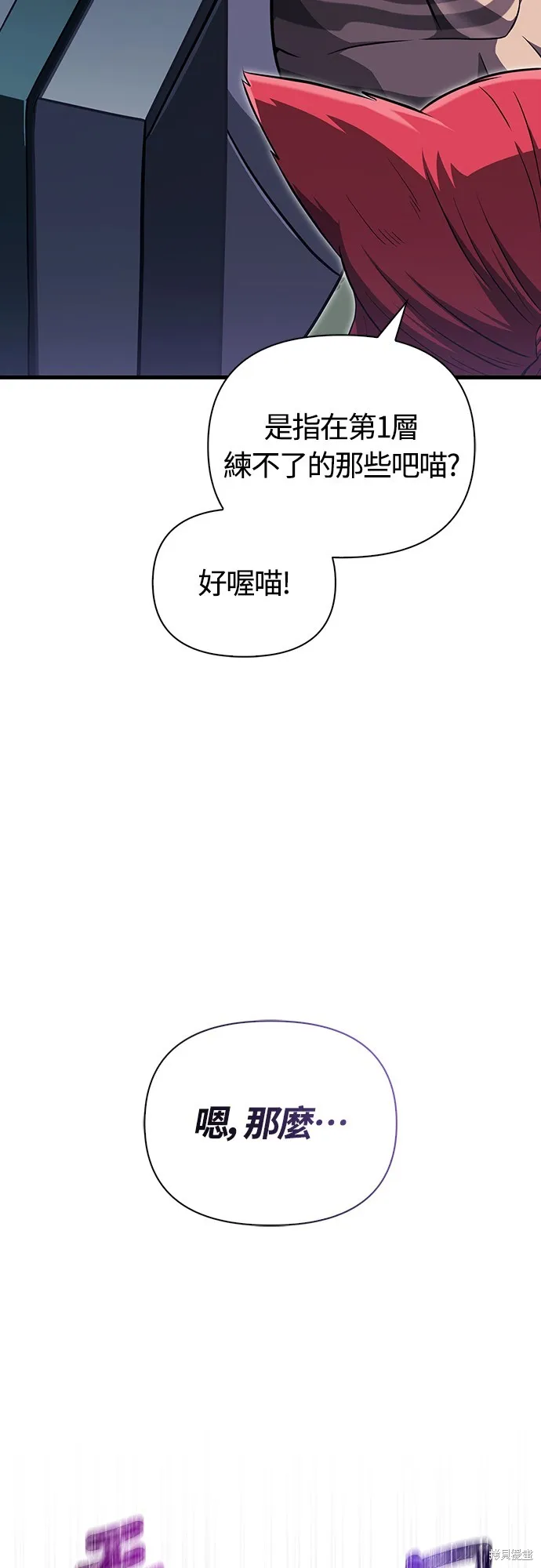 變成蠻族！遊戲生存戰,第74話,第56张