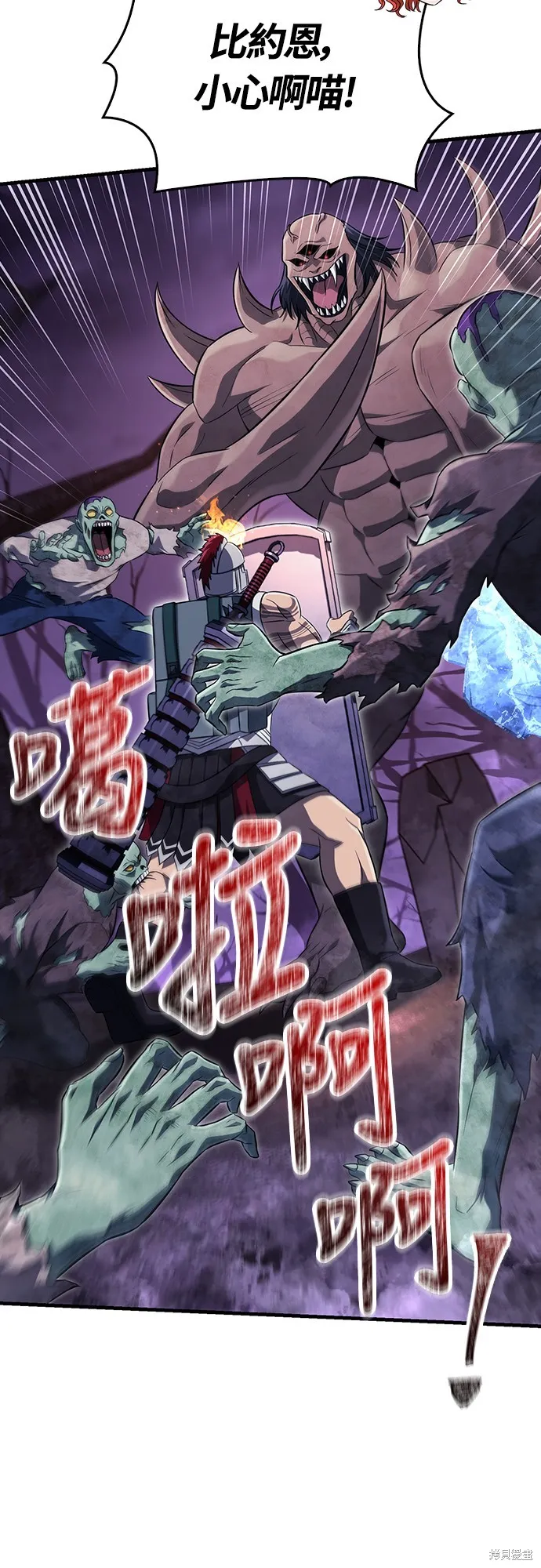 變成蠻族！遊戲生存戰,第74話,第69张