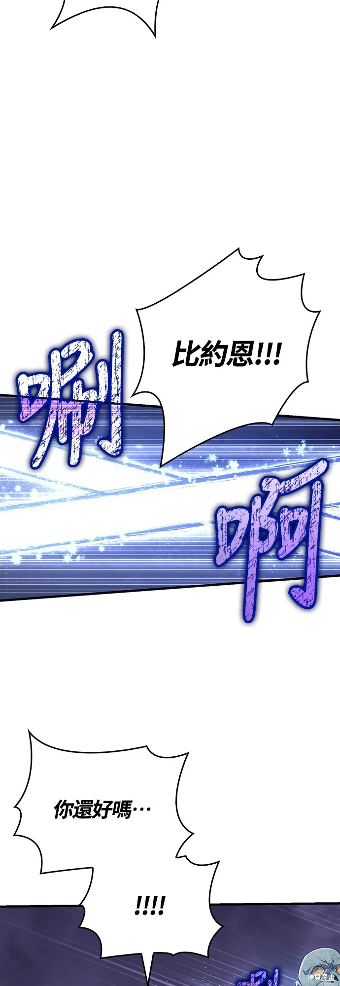 變成蠻族！遊戲生存戰,第74話,第73张