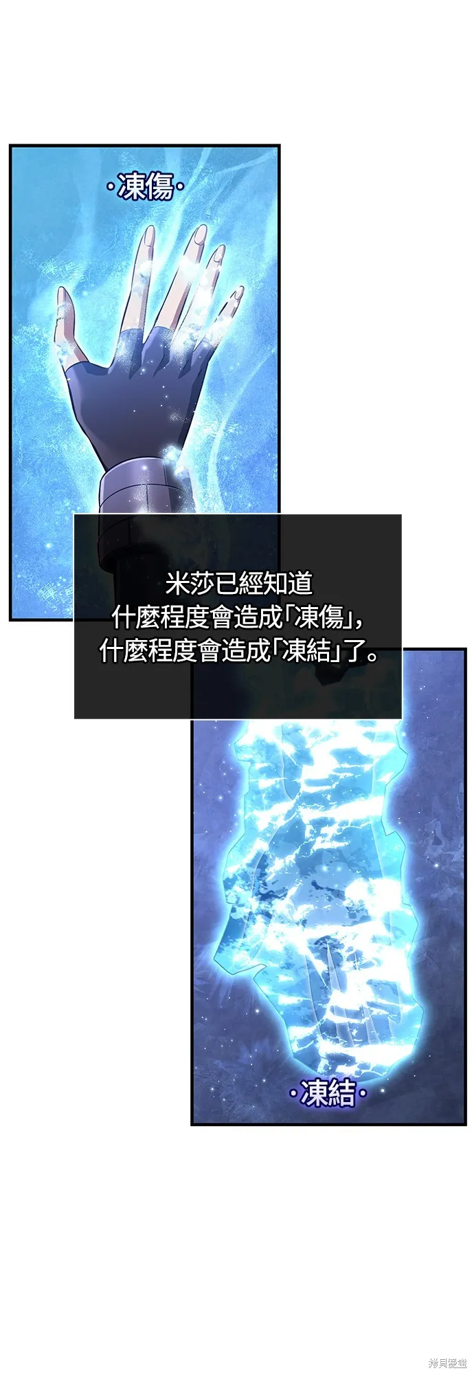 變成蠻族！遊戲生存戰,第74話,第78张