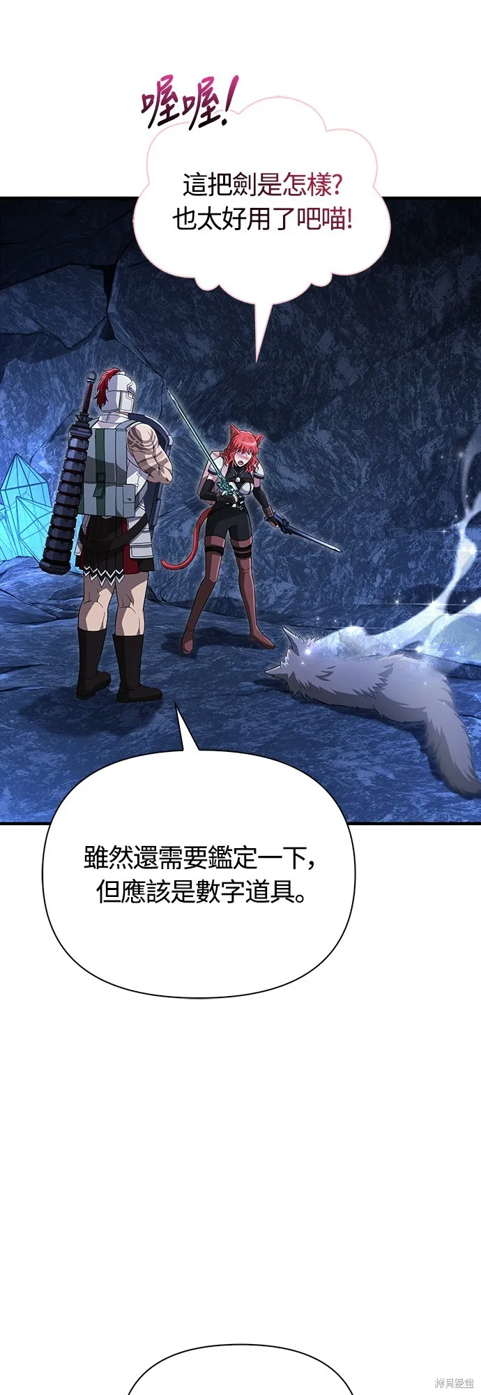 變成蠻族！遊戲生存戰,第74話,第8张