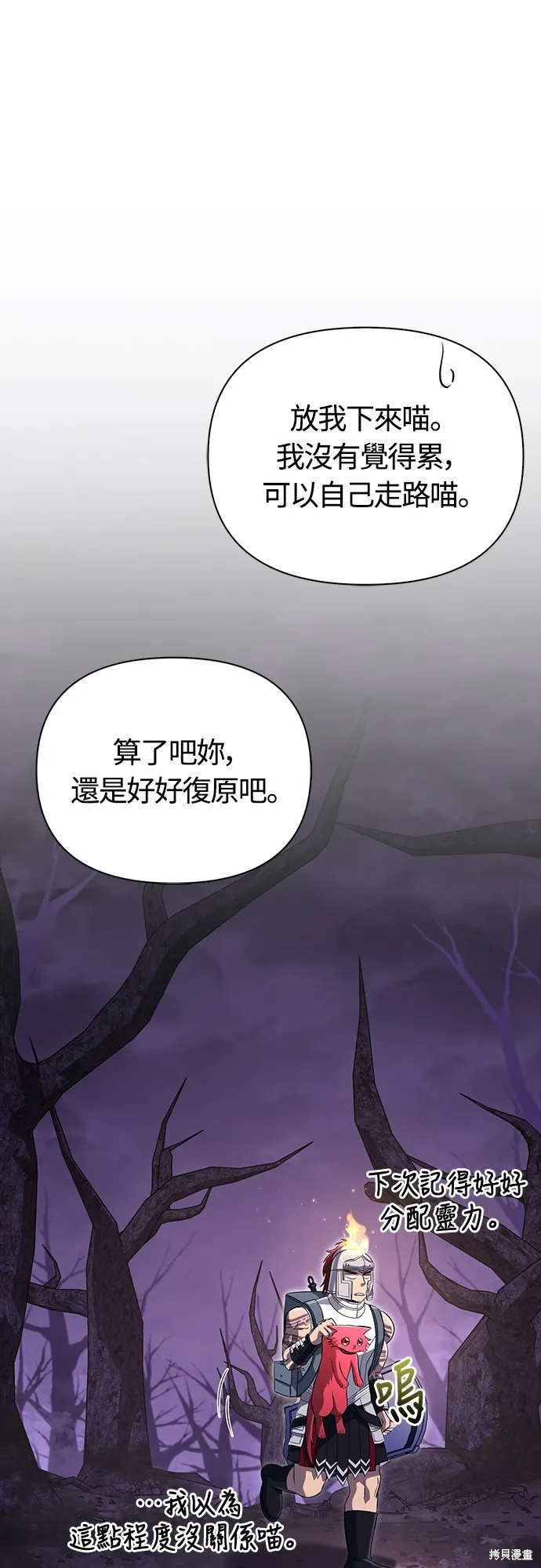 變成蠻族！遊戲生存戰,第74話,第82张