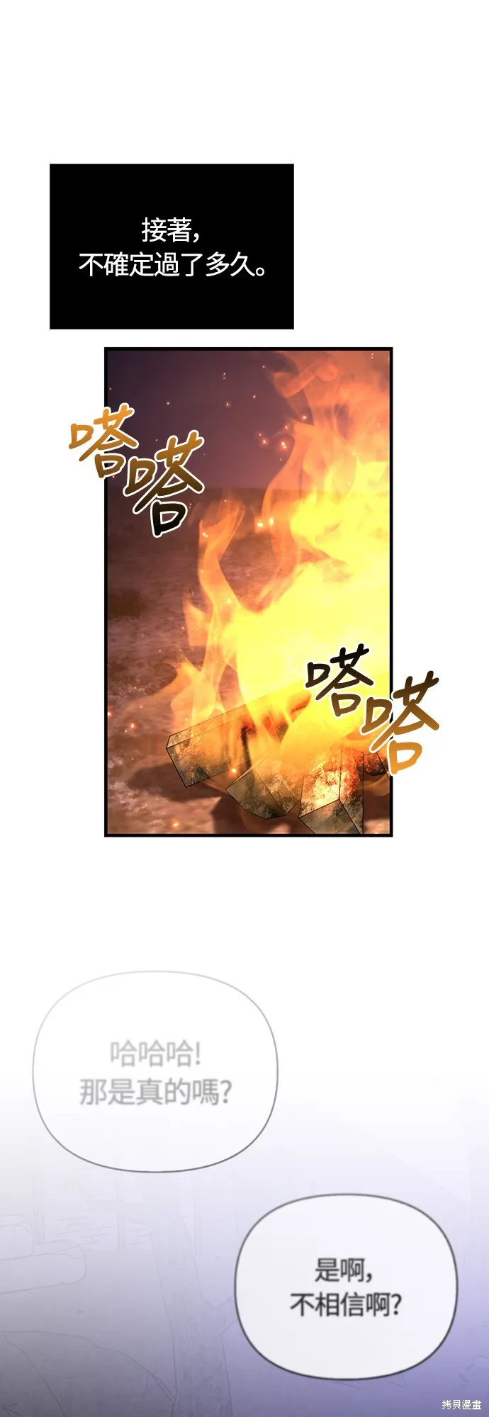 變成蠻族！遊戲生存戰,第74話,第84张