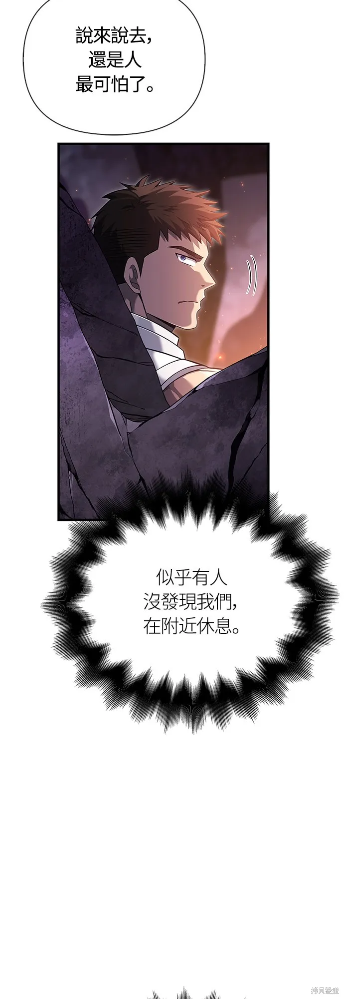 變成蠻族！遊戲生存戰,第74話,第86张