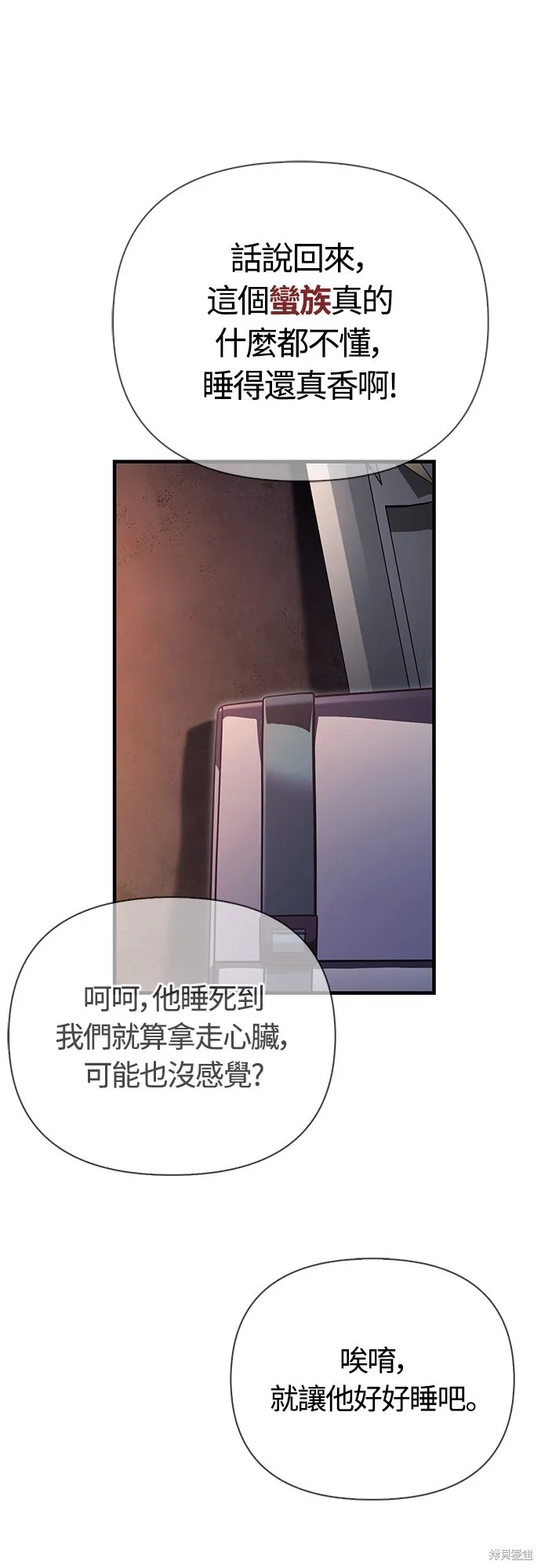 變成蠻族！遊戲生存戰,第74話,第88张