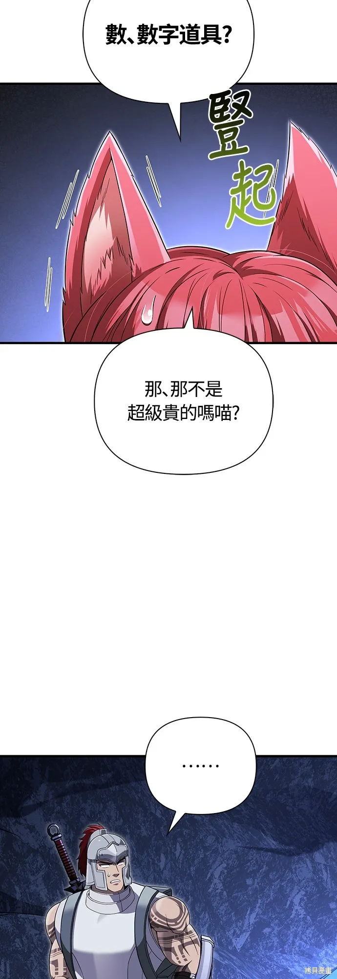 變成蠻族！遊戲生存戰,第74話,第9张
