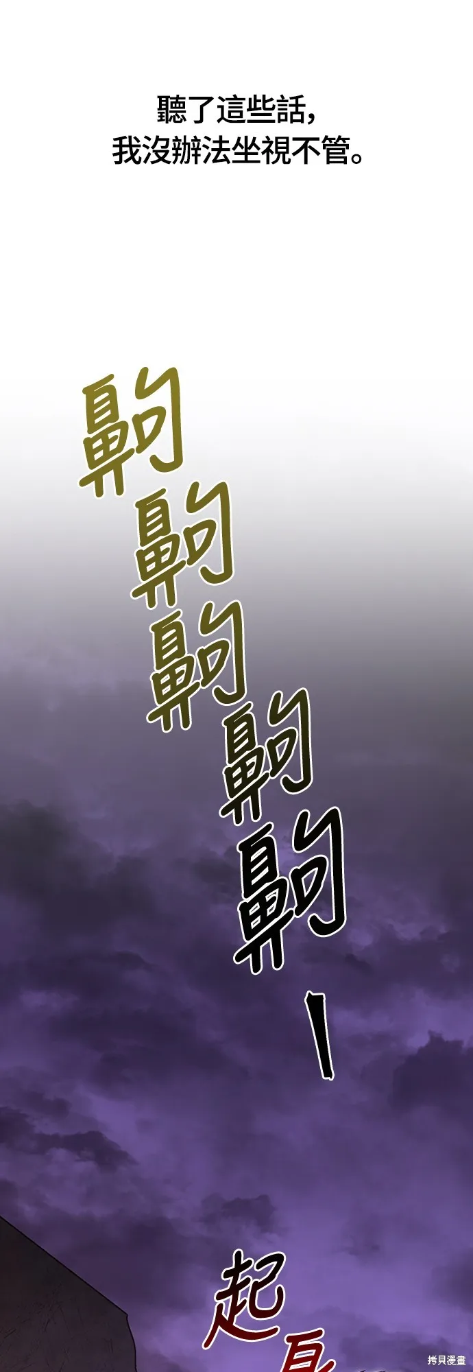 變成蠻族！遊戲生存戰,第74話,第91张