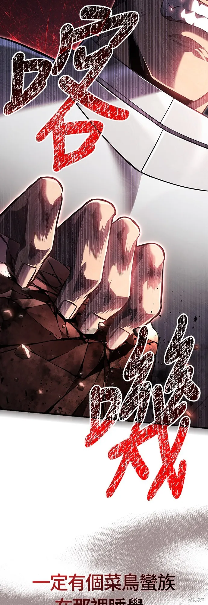 變成蠻族！遊戲生存戰,第74話,第93张