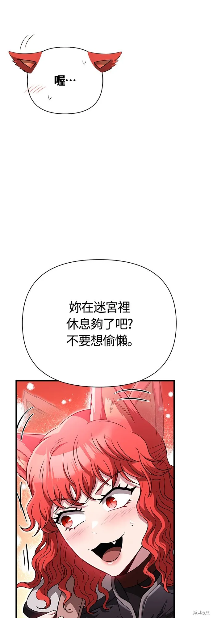 變成蠻族！遊戲生存戰,第80話,第12张
