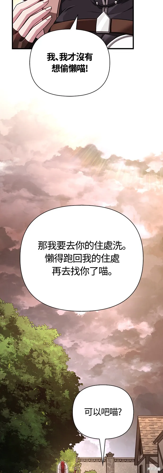 變成蠻族！遊戲生存戰,第80話,第13张