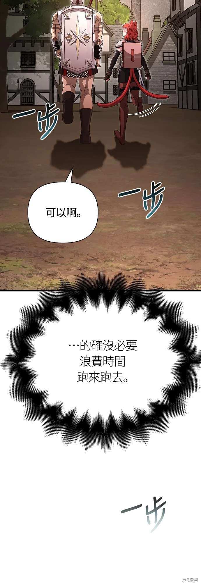 變成蠻族！遊戲生存戰,第80話,第14张