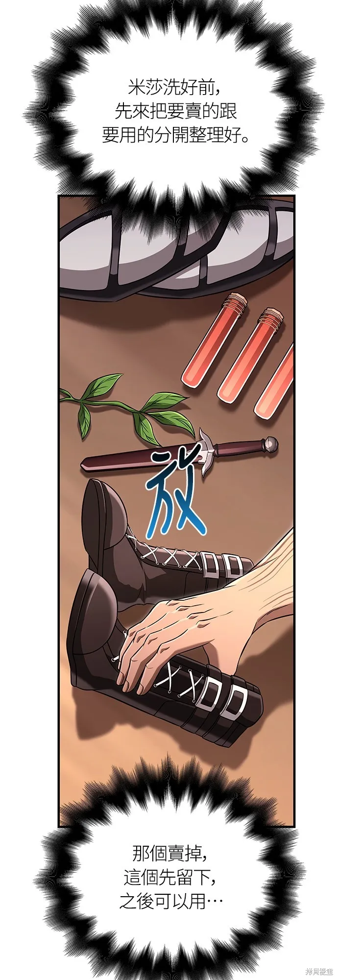 變成蠻族！遊戲生存戰,第80話,第21张