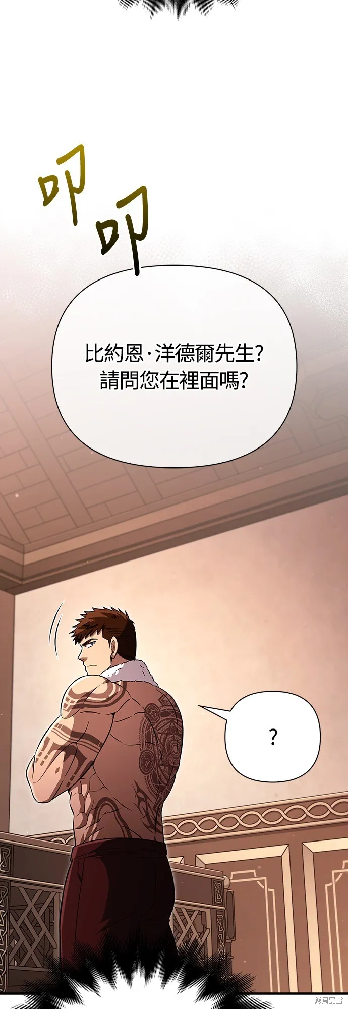 變成蠻族！遊戲生存戰,第80話,第22张