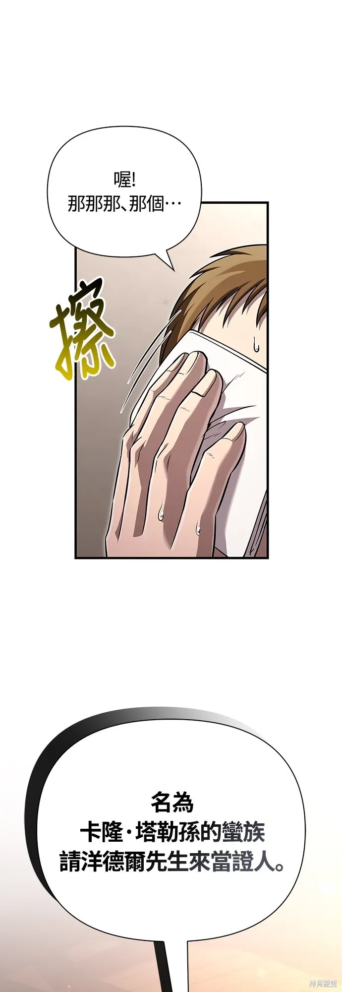 變成蠻族！遊戲生存戰,第80話,第25张