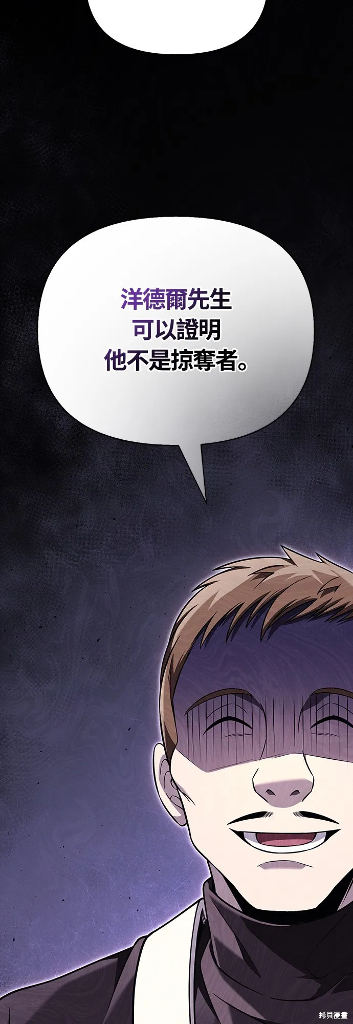 變成蠻族！遊戲生存戰,第80話,第27张