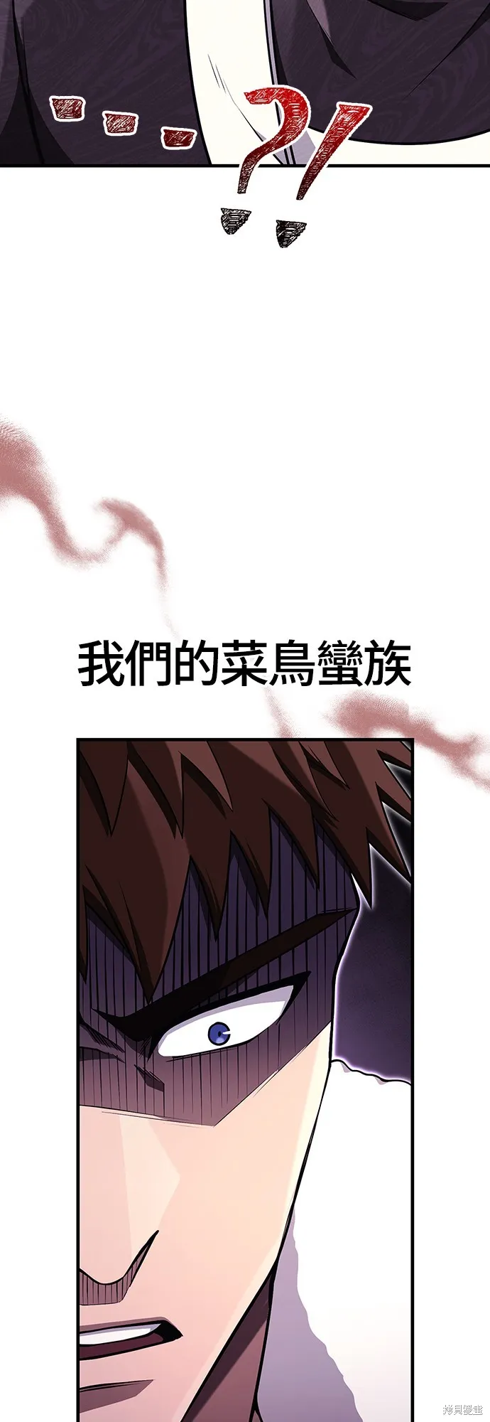 變成蠻族！遊戲生存戰,第80話,第28张