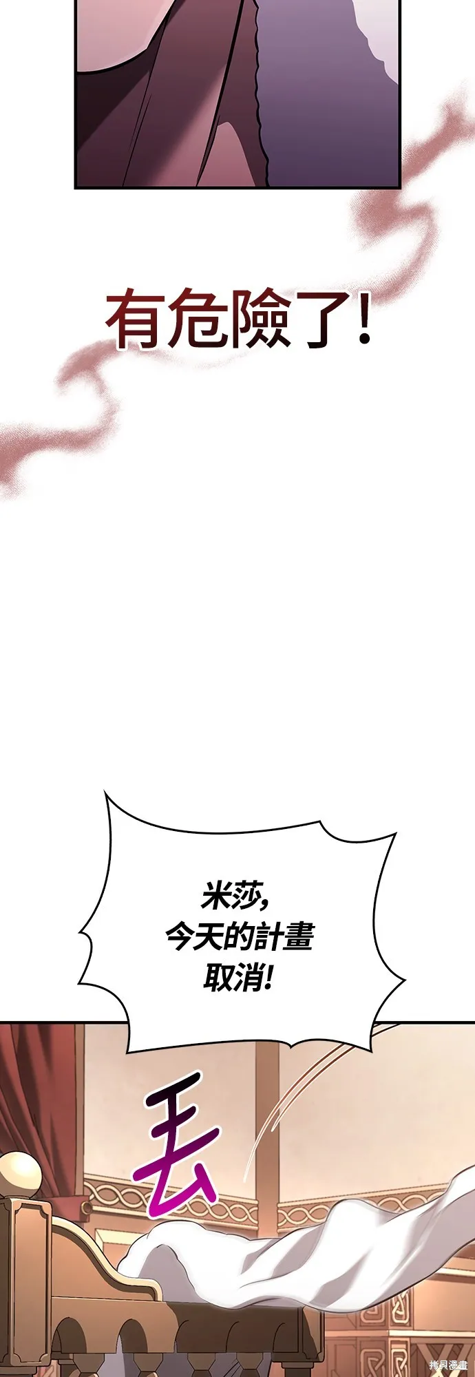變成蠻族！遊戲生存戰,第80話,第29张