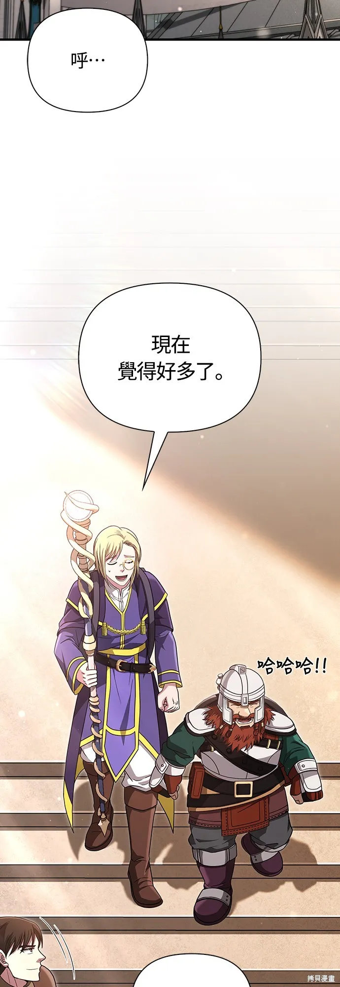 變成蠻族！遊戲生存戰,第80話,第3张