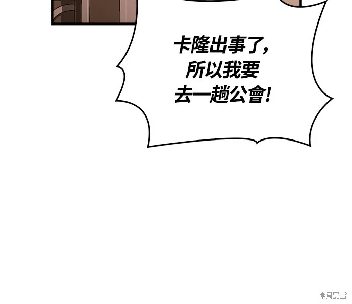 變成蠻族！遊戲生存戰,第80話,第31张