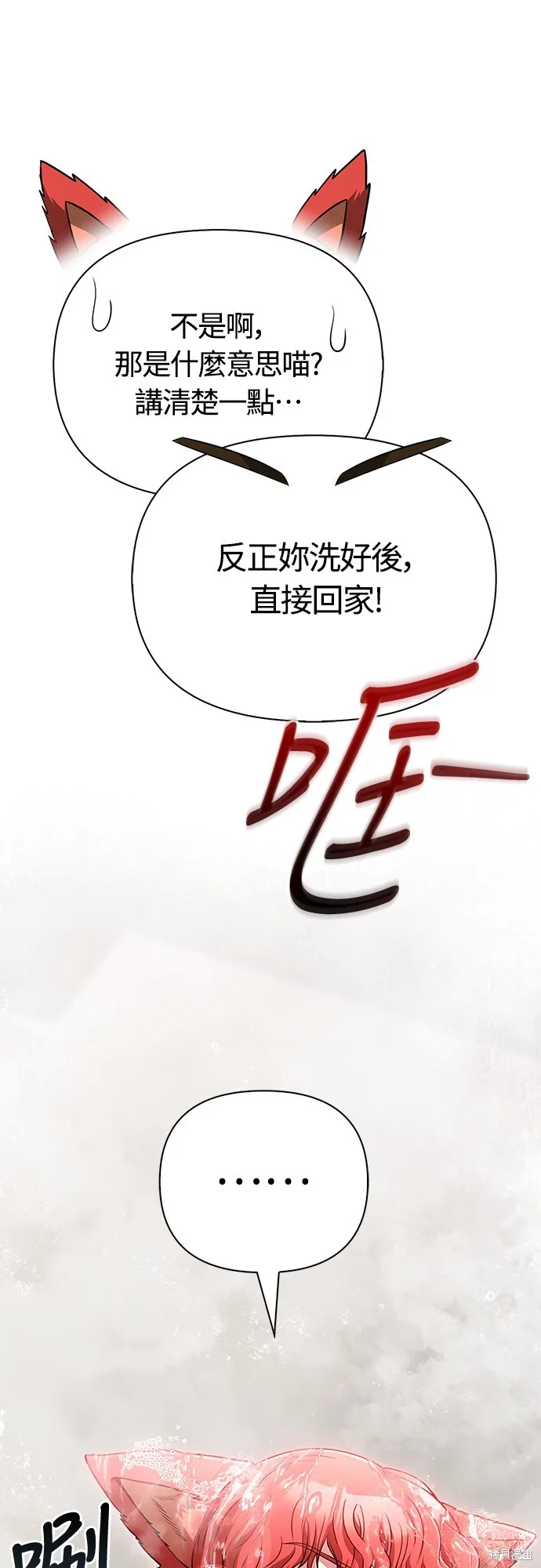 變成蠻族！遊戲生存戰,第80話,第32张