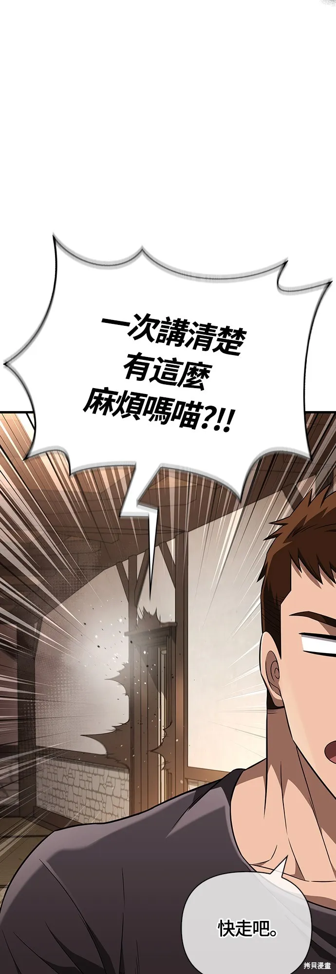 變成蠻族！遊戲生存戰,第80話,第34张