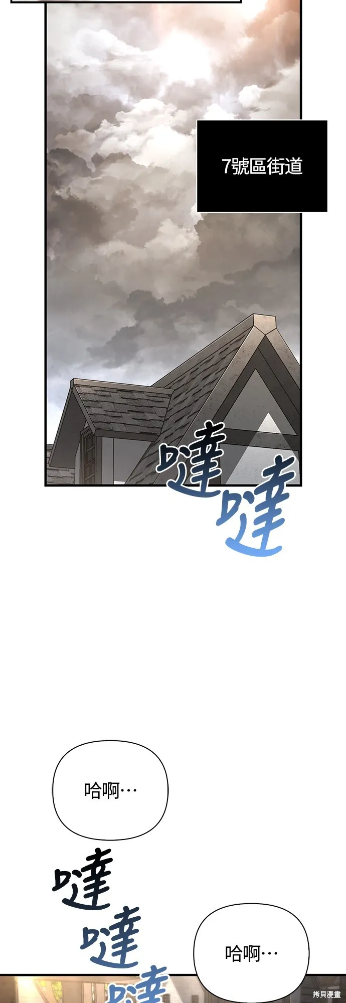 變成蠻族！遊戲生存戰,第80話,第36张