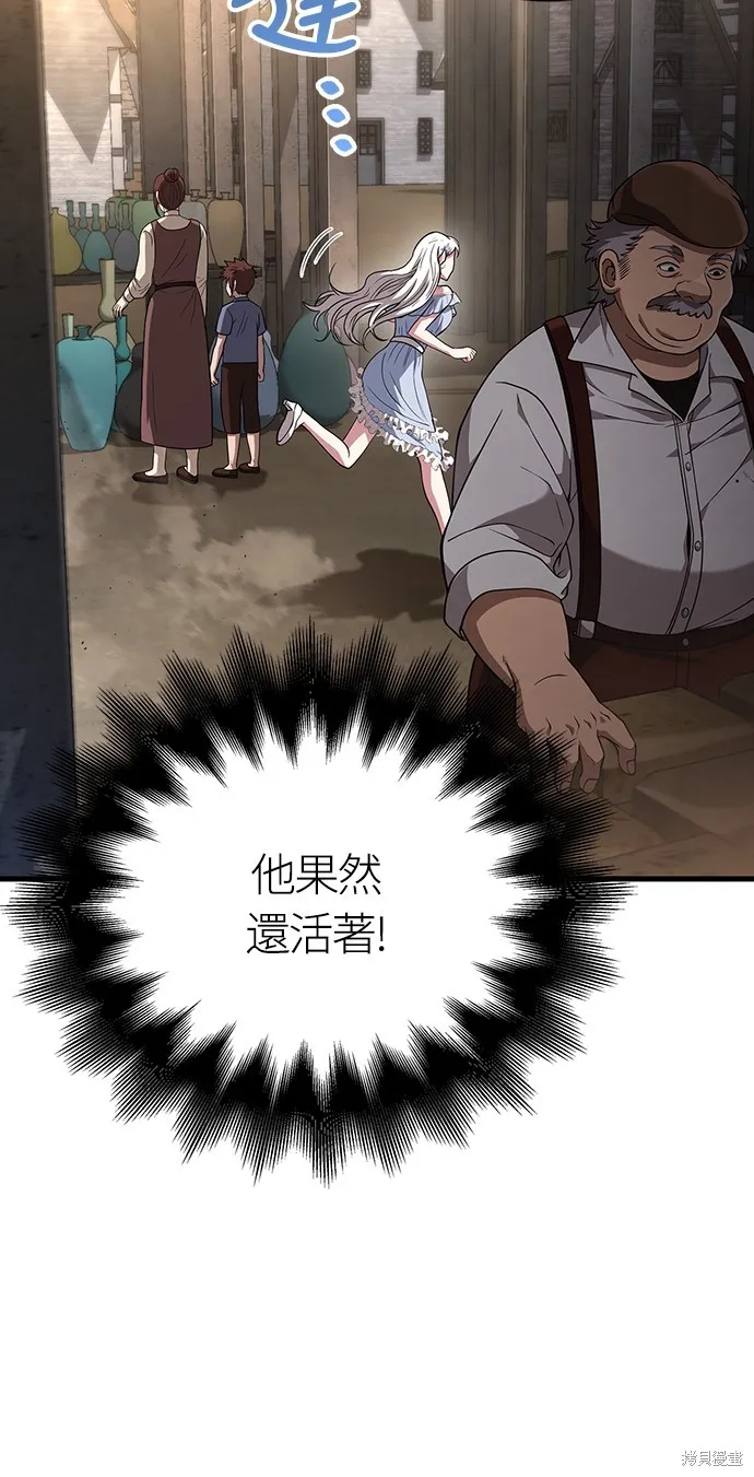 變成蠻族！遊戲生存戰,第80話,第37张