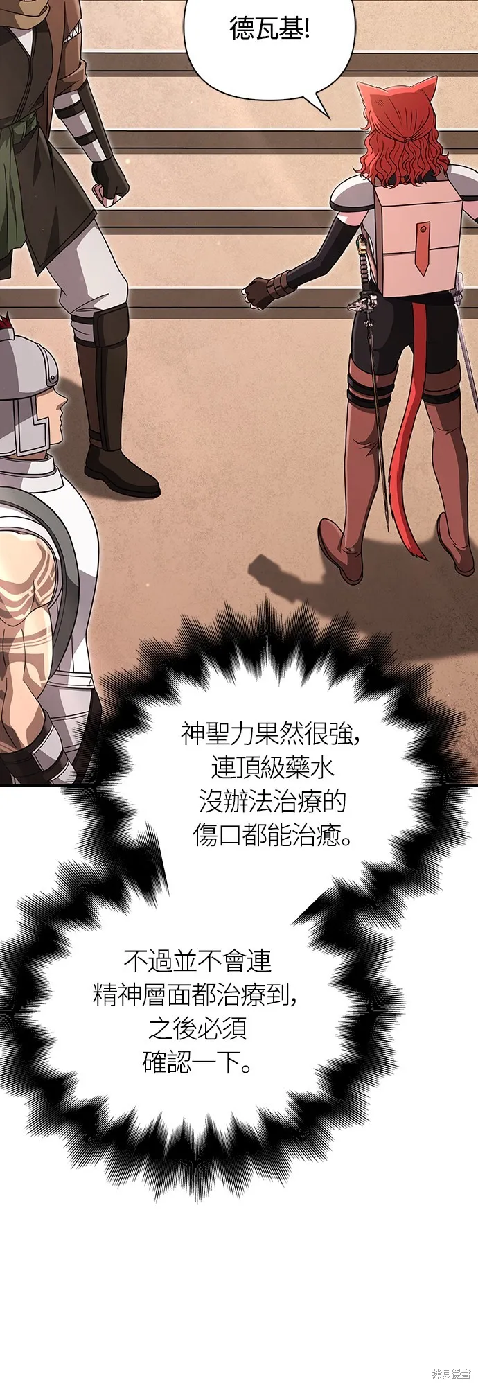 變成蠻族！遊戲生存戰,第80話,第4张