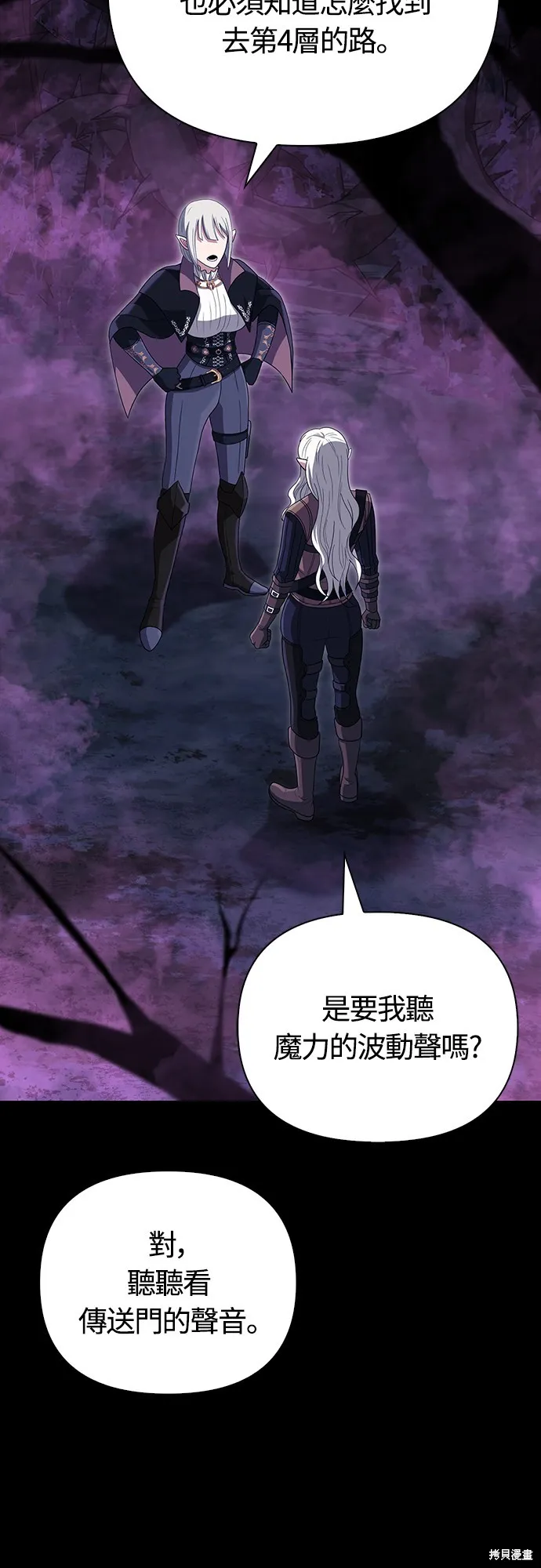 變成蠻族！遊戲生存戰,第80話,第40张