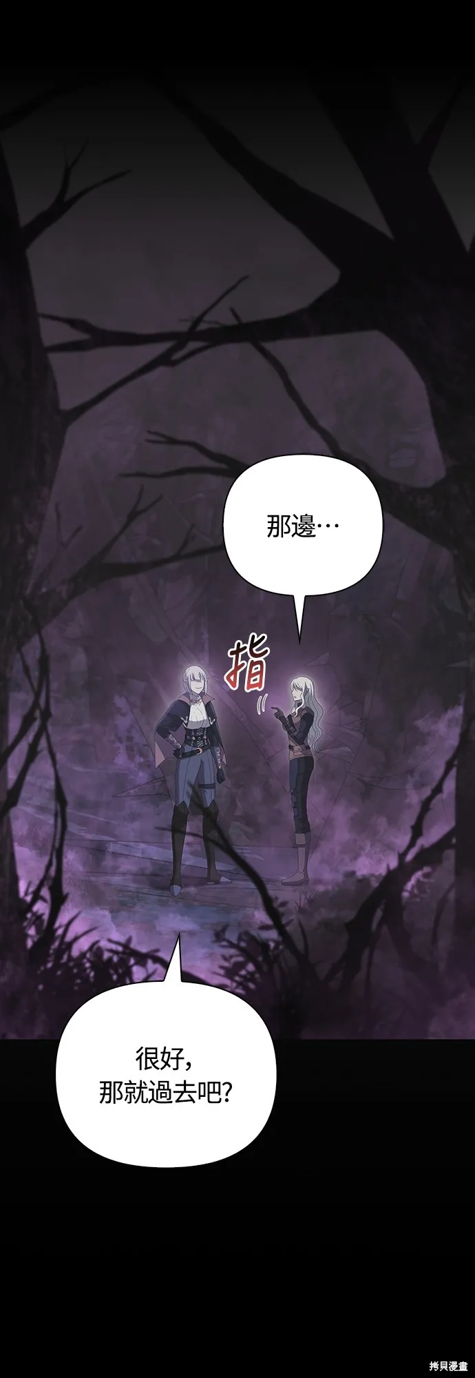 變成蠻族！遊戲生存戰,第80話,第42张