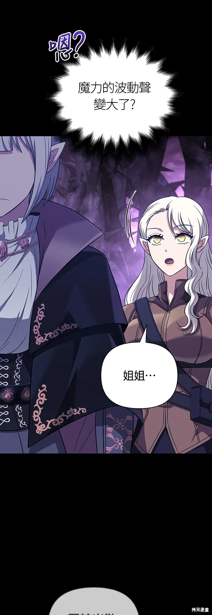 變成蠻族！遊戲生存戰,第80話,第45张