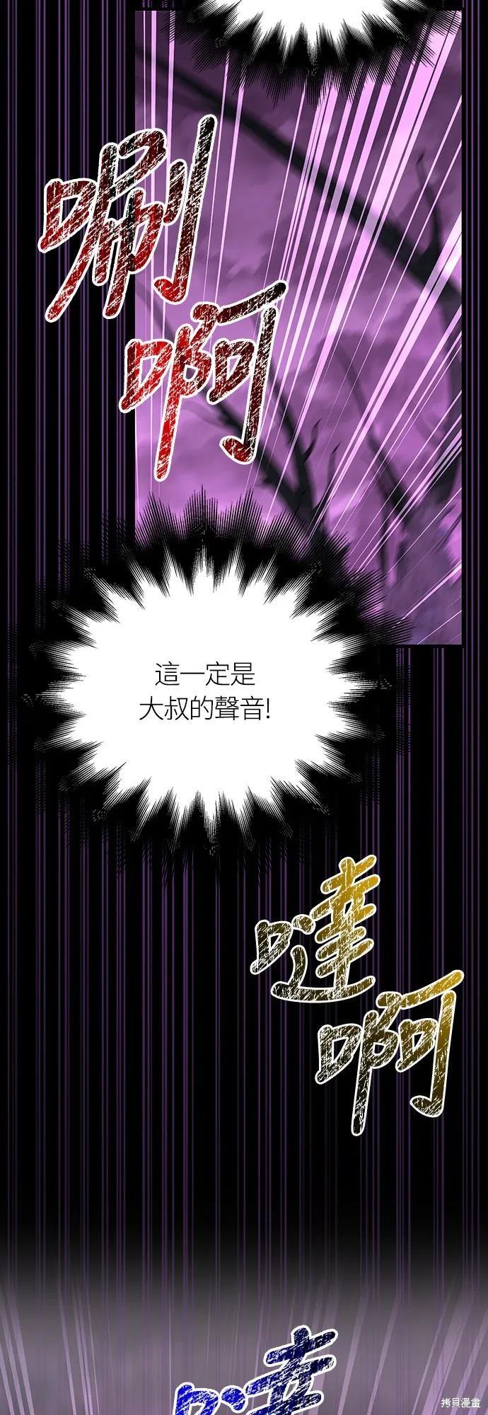 變成蠻族！遊戲生存戰,第80話,第49张