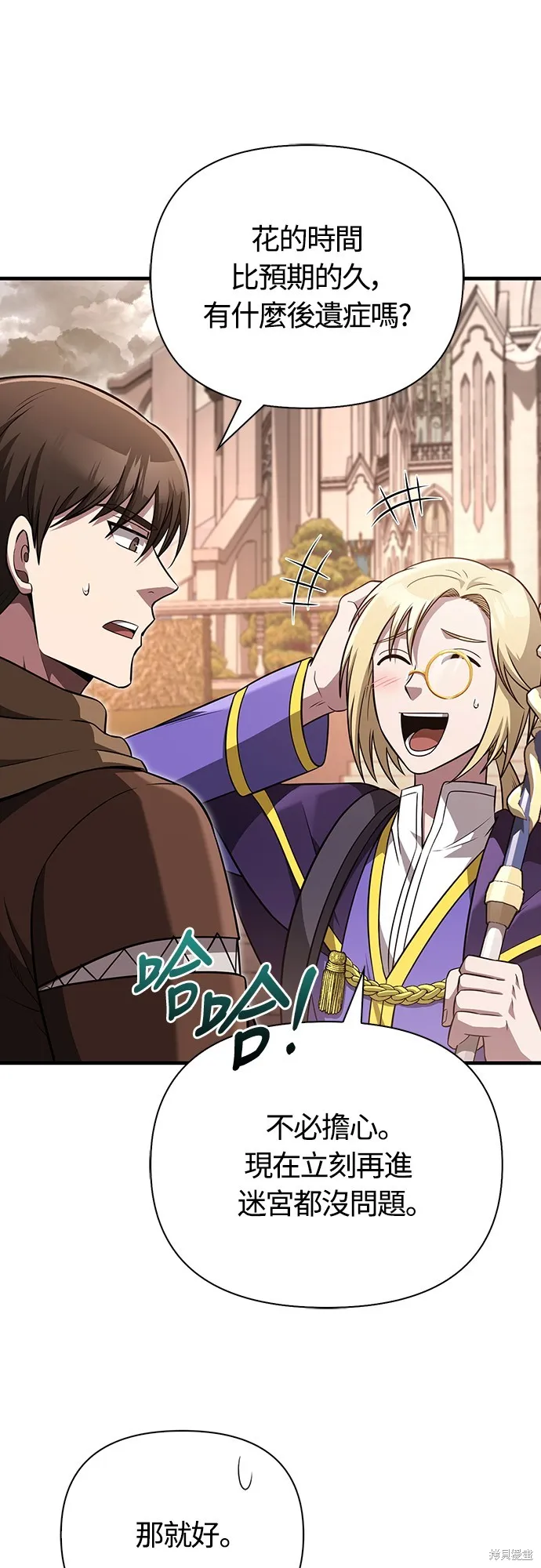 變成蠻族！遊戲生存戰,第80話,第5张