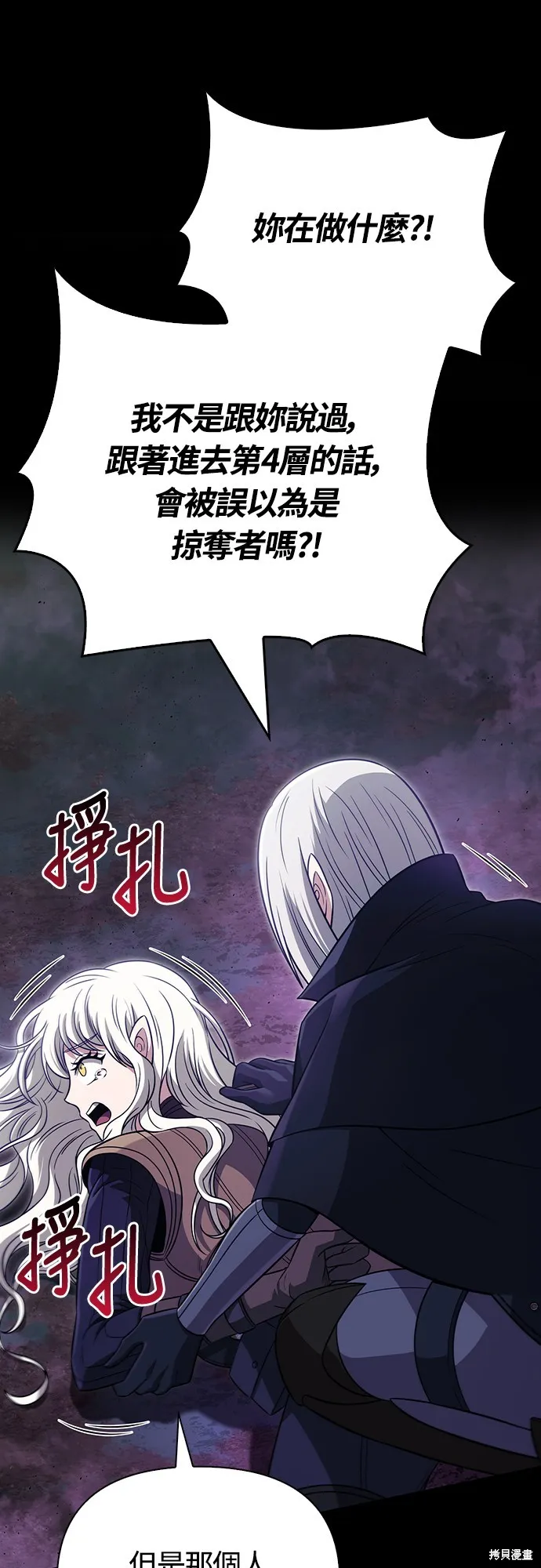 變成蠻族！遊戲生存戰,第80話,第59张