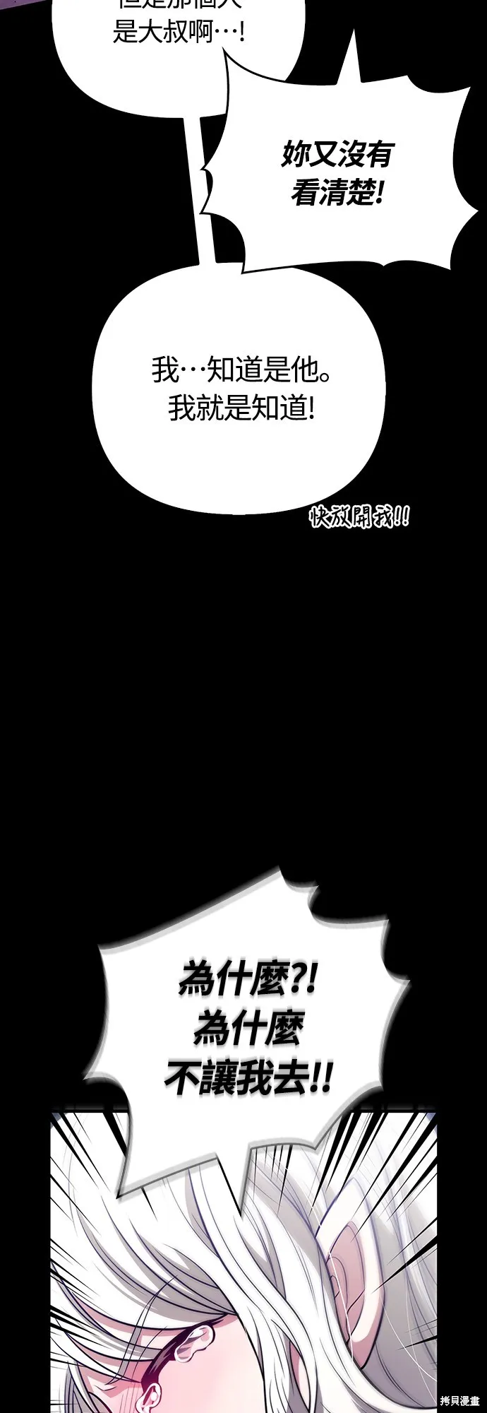 變成蠻族！遊戲生存戰,第80話,第60张