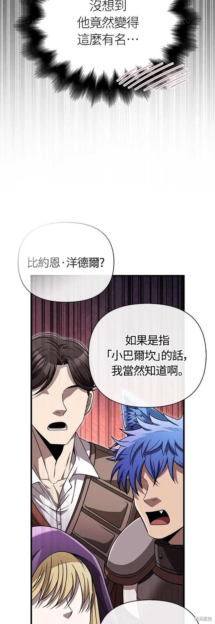變成蠻族！遊戲生存戰,第80話,第63张