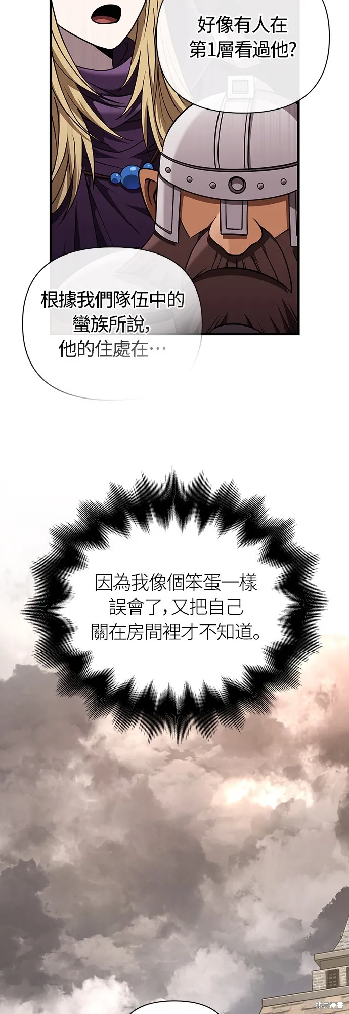 變成蠻族！遊戲生存戰,第80話,第64张