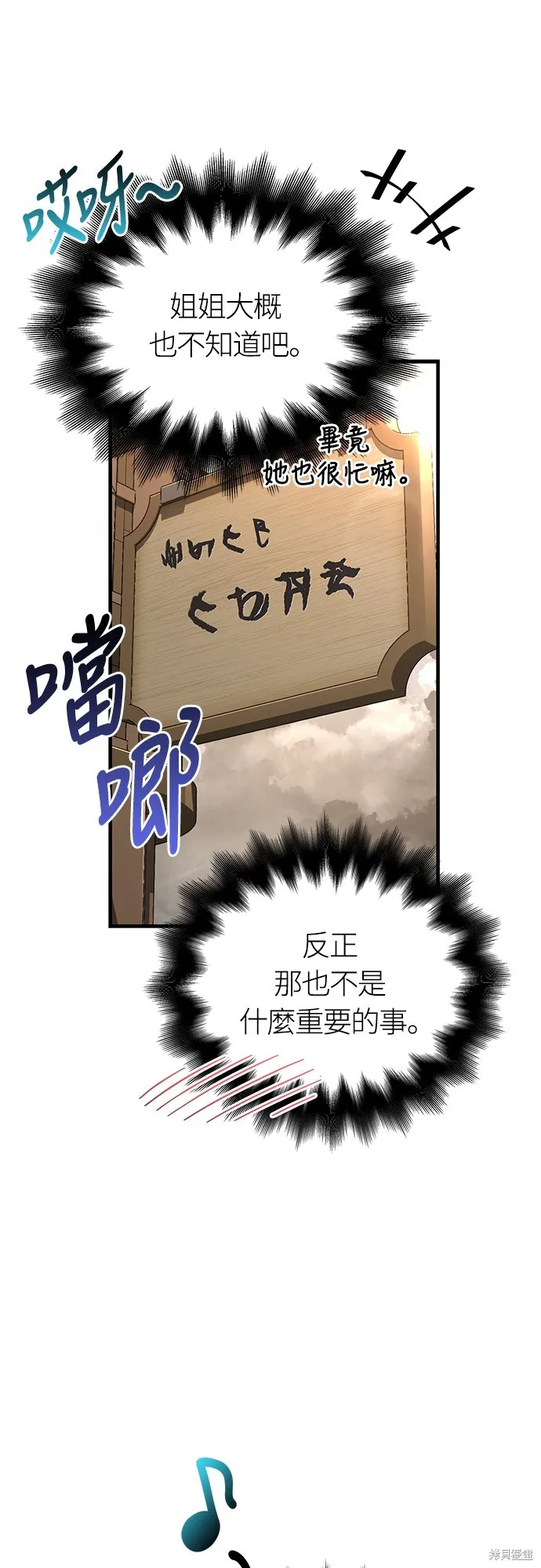 變成蠻族！遊戲生存戰,第80話,第67张