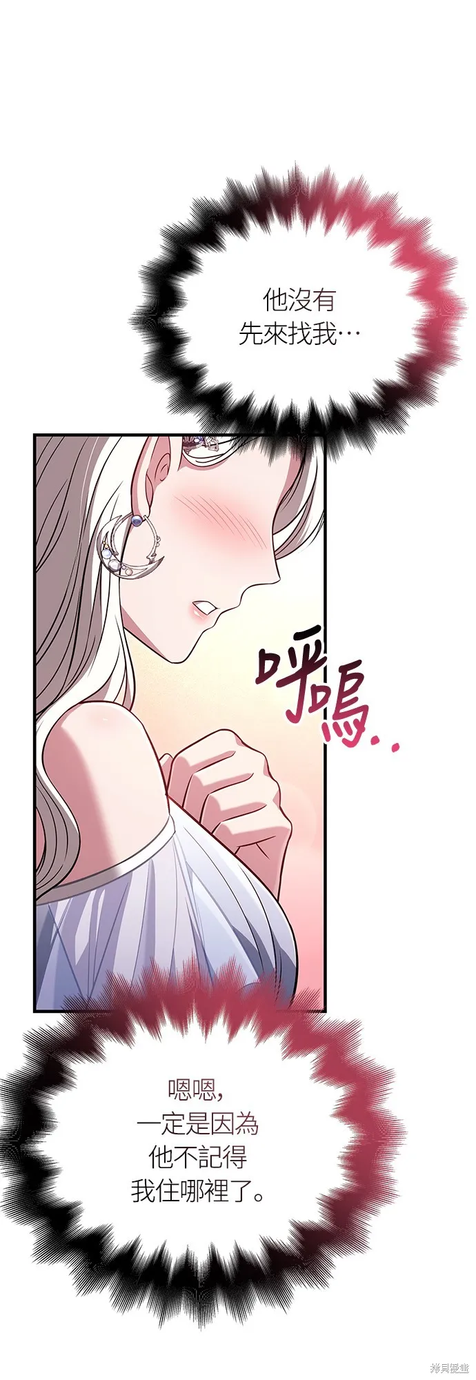 變成蠻族！遊戲生存戰,第80話,第69张