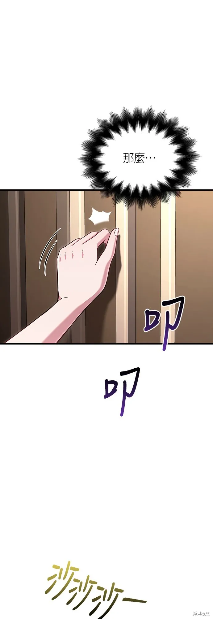 變成蠻族！遊戲生存戰,第80話,第70张